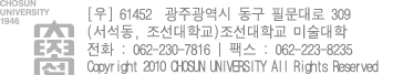 ���ֱ����� ���� ������ 375���� �������б� �̼����� ��ȭ : 062-230-7816 | �ѽ� : 062-223-8235 / Copyright 2010 CHO SUN UNIVERSITY All Rights Reserved