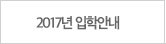 2017�����оȳ�